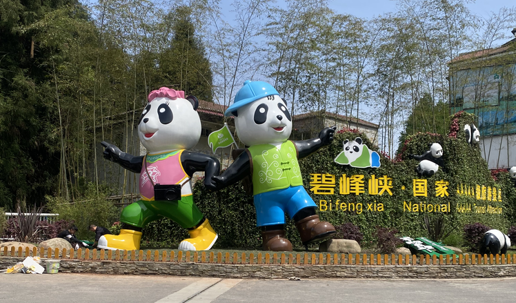 《景觀雕塑藝術(shù)景觀》熊貓雕塑等文化氛圍建設(shè)